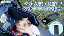 画像をギャラリービューアに読み込む, TAOTAO ペットクーラーファンシート - TAOTAOストアー