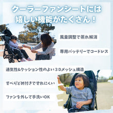 画像をギャラリービューアに読み込む, 【最新モデル】TAOTAOクーラーファンシート(ベビー版) - TAOTAOストアー