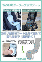 画像をギャラリービューアに読み込む, チャイルドシート ベビーカー 超爽快&新感覚 汗蒸れ知らず 子供向けクーラーファンシート 冷却シート TAOTAO - TAOTAOストアー