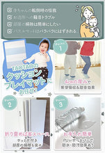 画像をギャラリービューアに読み込む, TAOTAO クッションプレイマット - TAOTAOストアー