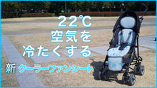 画像をギャラリービューアに読み込む, チャイルドシート ベビーカー 超爽快&新感覚 汗蒸れ知らず 子供向けクーラーファンシート 冷却シート TAOTAO - TAOTAOストアー