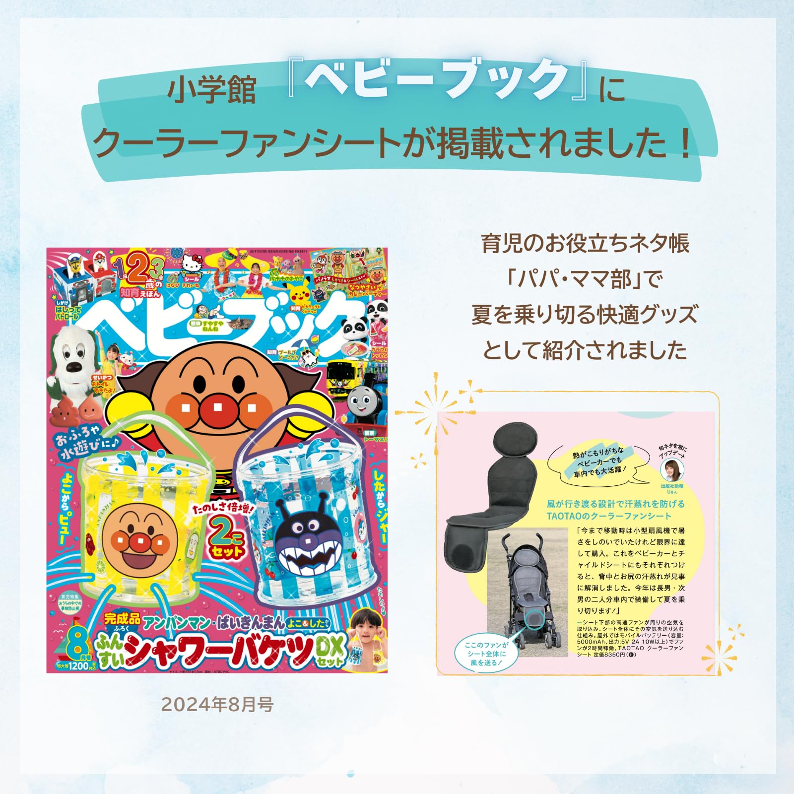 最新モデル】TAOTAOクーラーファンシート（ベビー版） – TAOTAO