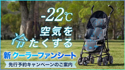 【2023年モデル】超爽快&新感覚 ファンで背中・お尻の蒸れ知らず TAOTAOクーラーファンシート - TAOTAOストアー