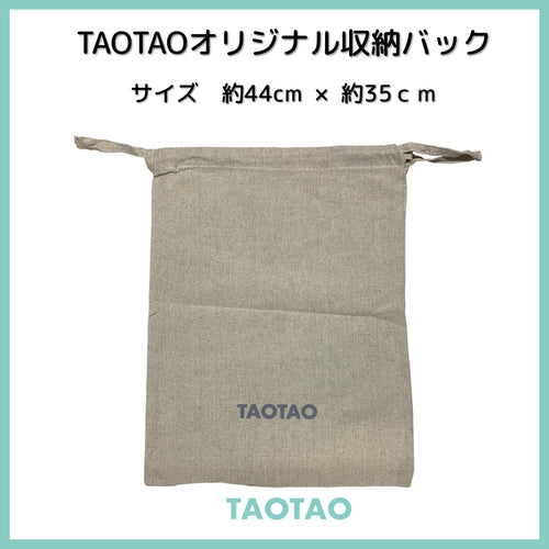 TAOTAOオリジナル収納袋 - TAOTAOストアー